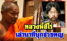 หลวงพี่เล่านาทีบุกช่วย ด.ญ. 9 ขวบ รอดถูกวินหื่นขืนใจในห้องน้ำวัด!