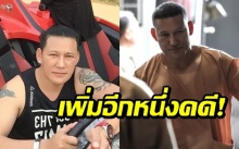 ศาลนัดชี้ชะตา!! ‘ไซซะนะ’ ร่วมสมคบค้ายาบ้าอีกคดี ประหารหรือไม่?