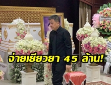 เสี่ยขับเบนซ์ จ่าย 45 ล้าน เยียวยาครอบครัวรองตี๋