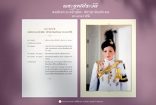 โปรดเกล้าฯ เผยแพร่พระราชประวัติ สมเด็จพระนางเจ้าฯ พระบรมราชินี