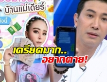  ‘แม่มณี’ โผล่แชทคุย ‘หนุ่ม-กรรชัย’ เตรียมหลักฐานแถลงข่าวสู้ เผยเครียดมากจนไม่อยากอยู่!