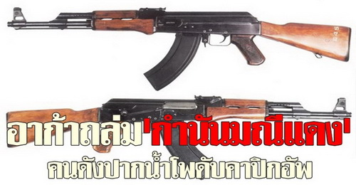 ภาพจาก คมชัดลึก