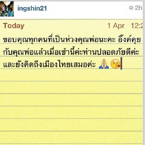 อุ๊งอิ๊งค์ โพสต์ไอจียืนยันพ่อปลอดภัยดี โอ๊คชวนฟอลโล อินสตาแกรมทักษิณ