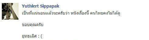 ปิตุภูมิ พรมแดนแห่งรัก หนัง 3 ชายแดนใต้ ของ ต้อม ยุทธเลิศ ถูกสั่งห้ามฉาย