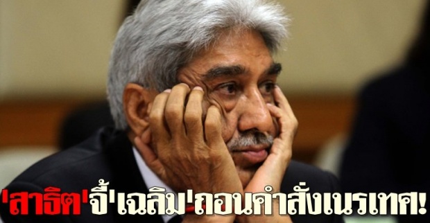 สาธิตจี้เฉลิมถอนคำสั่งเนรเทศ!