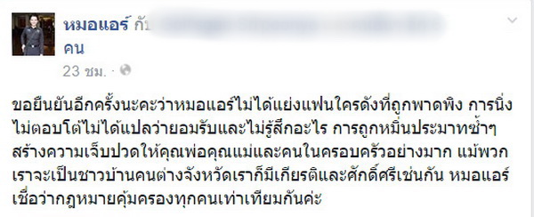 หมอแอร์ โพสต์เคลียร์ ไม่ได้แย่งแฟนใคร!!