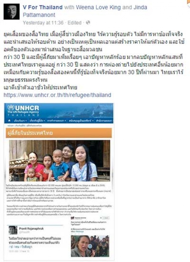 เกรียนคีย์บอร์ดด่ายับสื่อไทย ดราม่าข่าวชาวโรฮีนจาเกินเหตุ