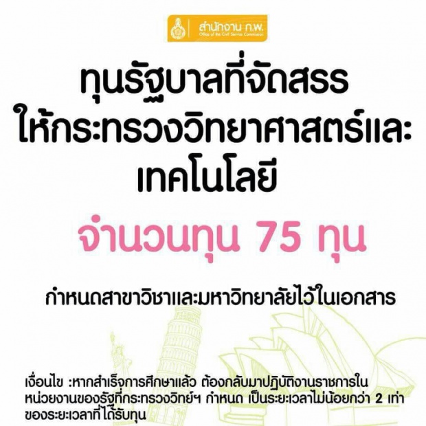 ข่าวดีสำหรับนักเรียนชั้น ม.6  ก.พ.แจกทุนเรียนต่อต่างประเทศ