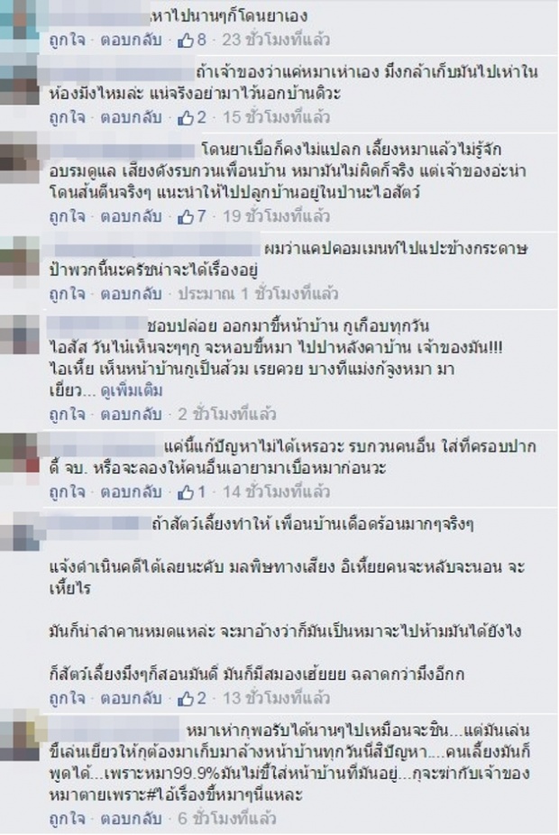 เจ้าของหมาของขึ้น! เขียนป้ายด่าคนที่รำคาญหมาตนเอง