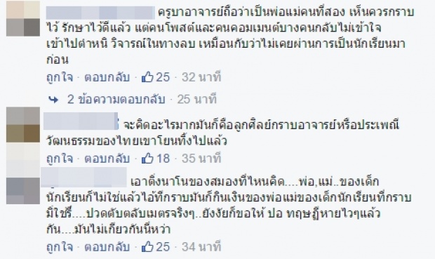 วิจารณ์สนั่น!! งานต้อนรับผู็อำนวยการ..นักเรียนต้องกราบขนาดนี้เลยหรือ!?