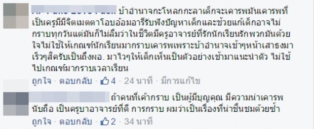 วิจารณ์สนั่น!! งานต้อนรับผู็อำนวยการ..นักเรียนต้องกราบขนาดนี้เลยหรือ!?