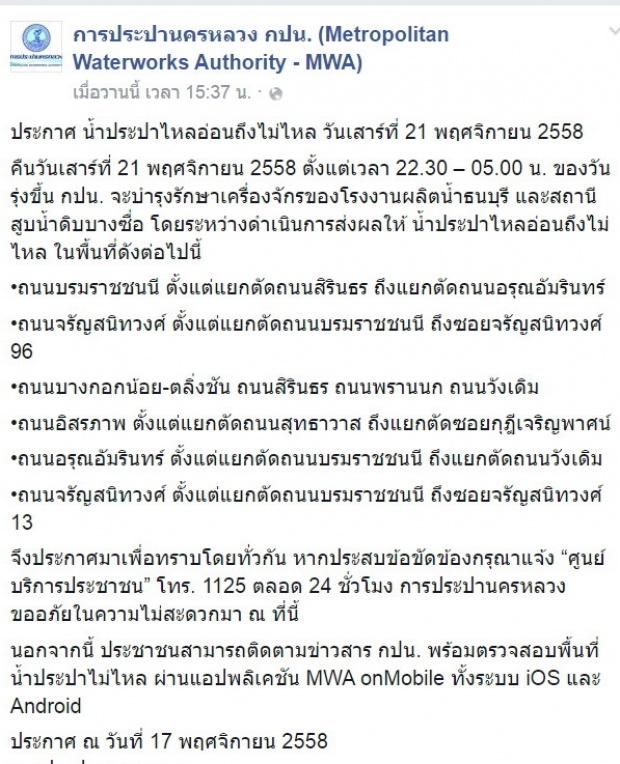 ด่วน!!ประกาศน้ำไหลอ่อนถึงไม่ไหลเลยวันเสาร์21พ.ย.นี้มีที่ไหนบ้างเช็คเลย!!