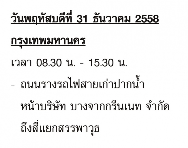 เช็คด่วน!!การไฟฟ้าฯ งดจ่ายไฟหลายพื้นที่ 31ธ.ค.58 - 3ม.ค.59!!