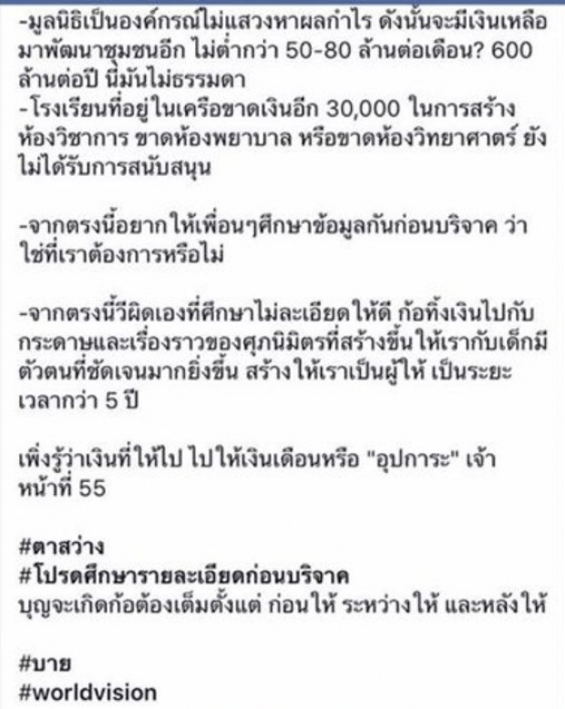 มูลนิธิศุภนิมิต เคลียร์ด่วนปมเงินบริจาค แต่เด็กไม่ได้เงิน!!