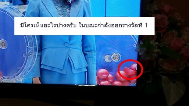  ย้ำออกรางวัลที่1โปร่งใส แม้ฝาตลับลูกบอลหมายเลข 7 เปิด!!