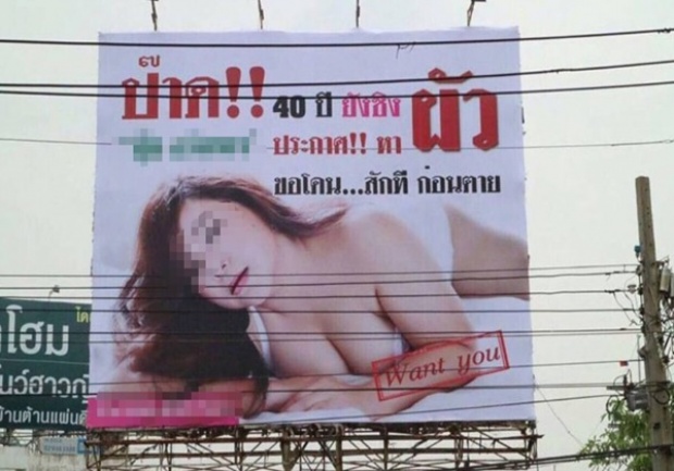 โดน!!ระเบียบรัตน์ จัดหนักป้ายหาปั๋ว “มันชักจะอุบาทว์ขึ้นไปทุกที”