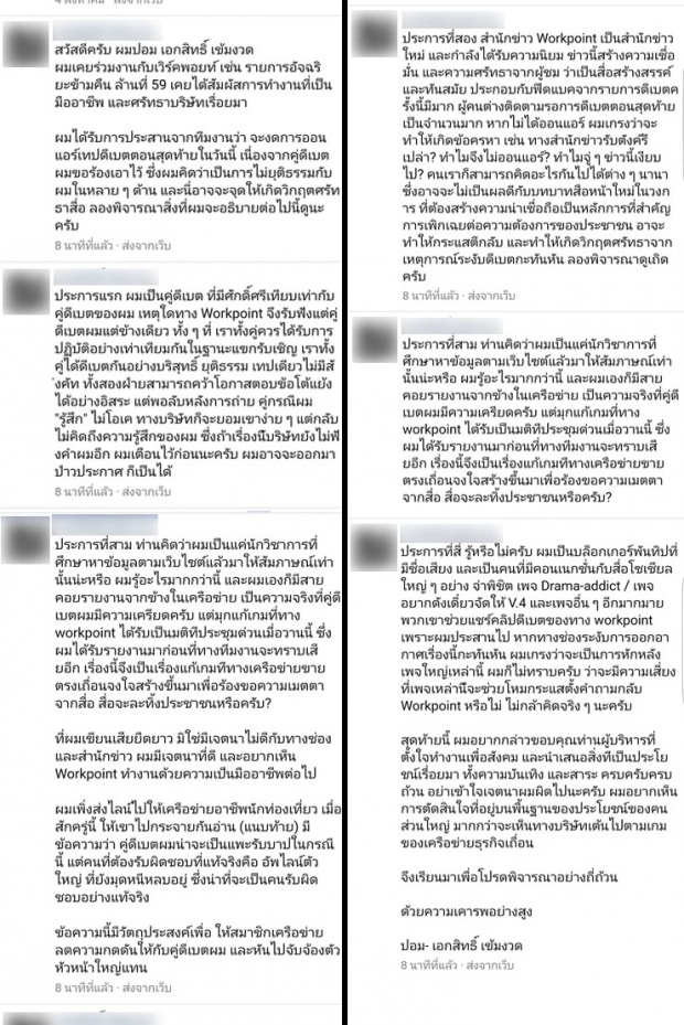 ช็อคทั้งสถานี! เวิร์คพ้อยท์ !! สั่งระงับออกอากาศรายการ - หลังโดนส่งข้อความขู่ จะฆ่าตัวตาย