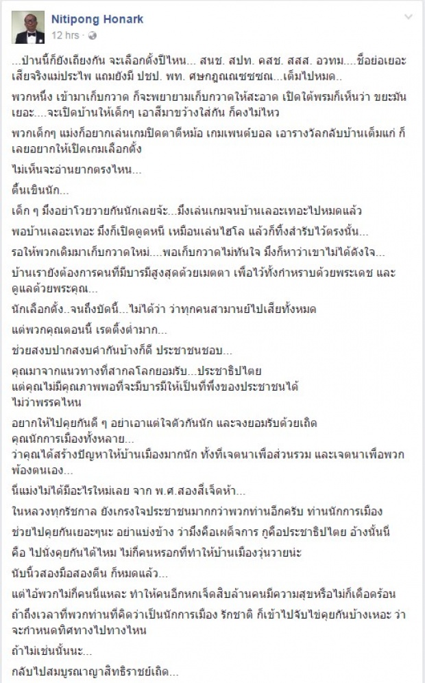 เลือกตั้งปีไหน? ดี้ นิติพงษ์ ของขึ้นแขวะนักการเมือง สงบปากสงบคำบ้าง!!