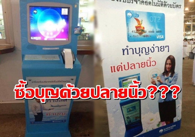 แฉ ! ธรรมกาย ออกโปรโมชั่นจัดซื้อบุญซื้อสวรรค์ง่าย ๆ ด้วยปลายนิ้ว???