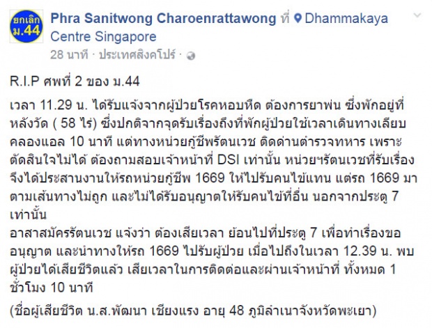 ดูเอาเอง??! เปิด!! ข้อความสุดท้าย ก่อน สาวป่วยหอบหืด จะเสียชีวิต เพราะม.44 ใครกันแน่ที่โหนกระแส??!!