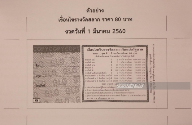 รูปแบบสลากฯ ใหม่ใบเดียว เหลือ 80 บาท