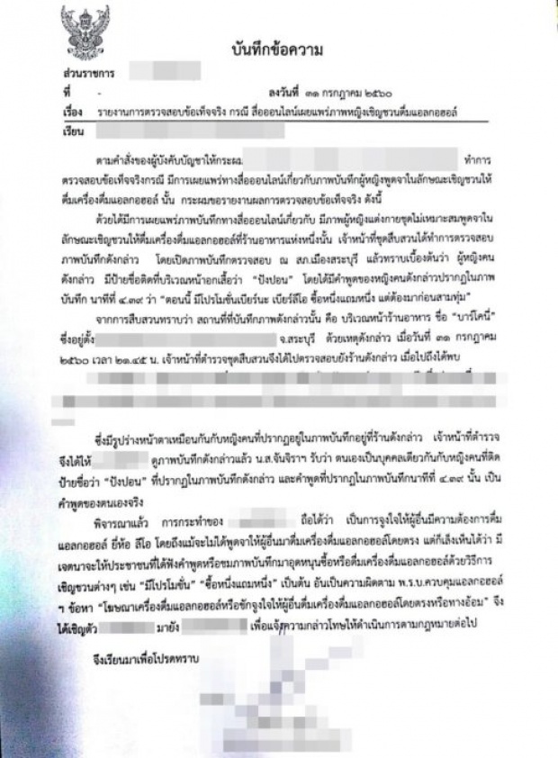 จับแล้ว!! น้องปังปอนด์ สาวเชียร์เบียร์โดนหนัก ไลฟ์สดโฆษณาโปรโมชั่น น้ำเมา