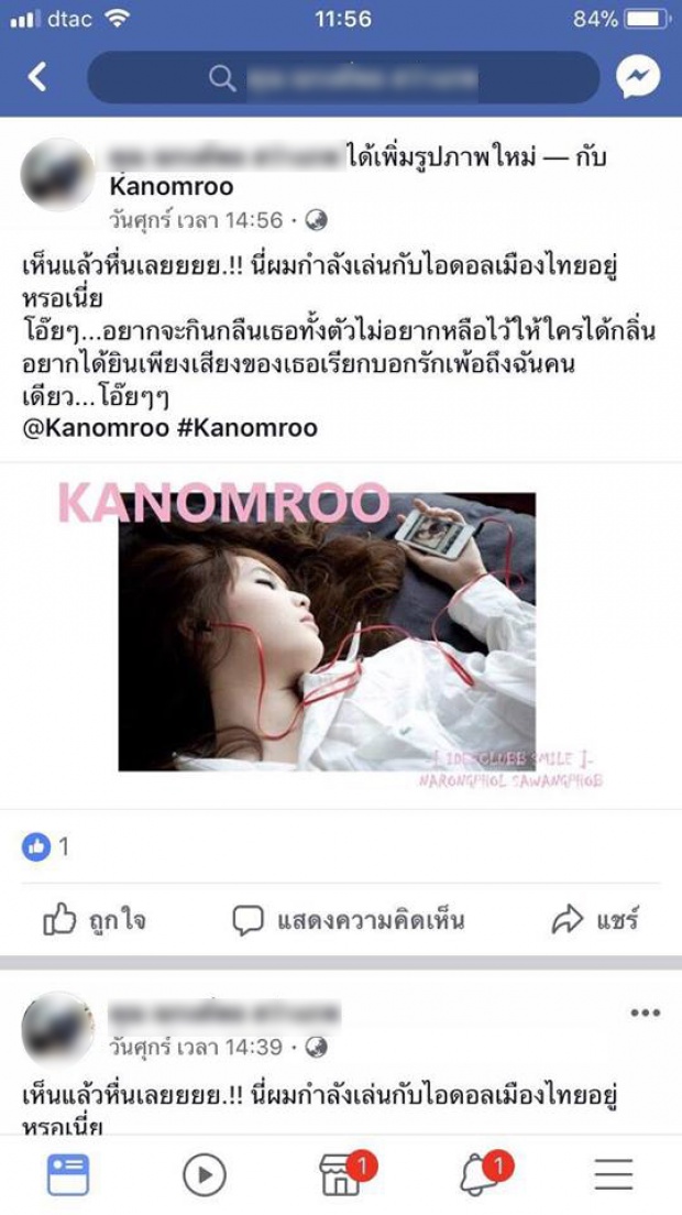 เนตไอดอลคนดัง!! สุดหลอน “แฟนคลับหนุ่ม” เขียนข้อความ เข้ามาคุกคามนานนับปี