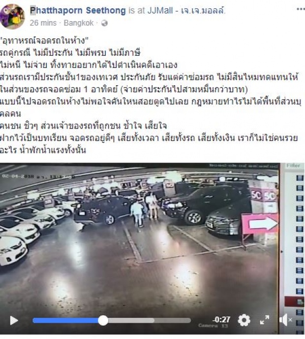 ชาวเน็ตแชร์คลิป อุทาหรณ์ จอดรถในห้าง เป็นเหตุ