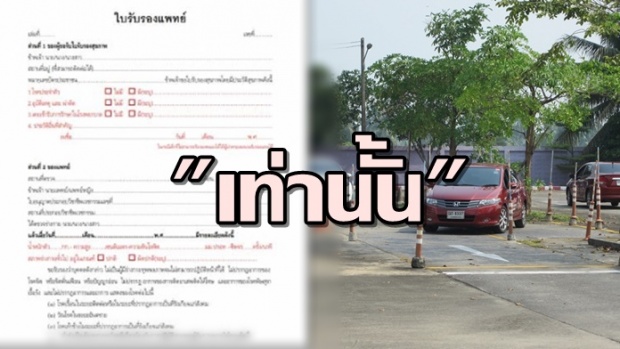 กรมขนส่งระบุ สอบใบขับขี่ ต้องใช้ใบรับรองแพทย์ตามแบบที่ แพทยสภารับรอง เท่านั้น