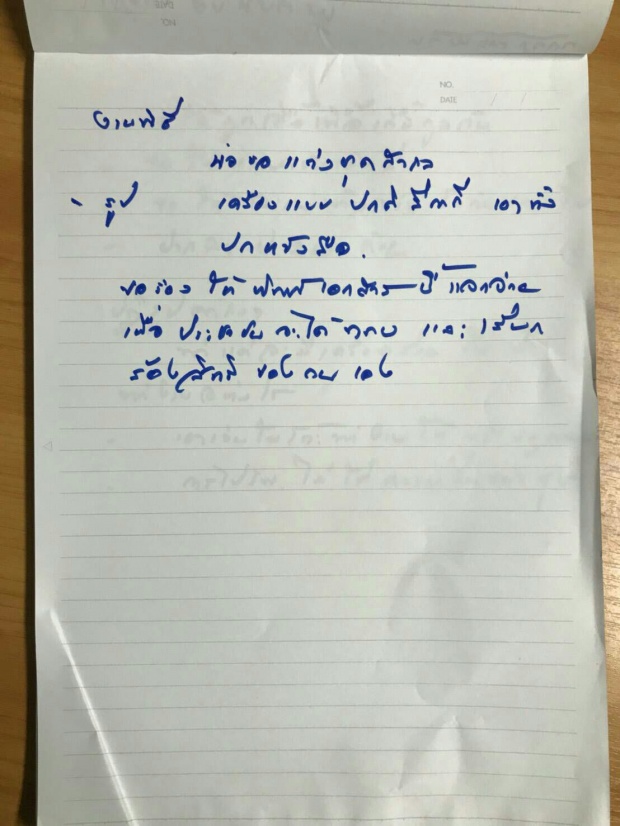 อ่านเถอะ !! ความเข้าใจ ผิด จากจดหมดสั่งเสีย พล.ต.อ สล้าง บุญนาค 