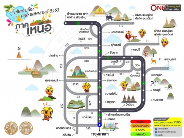 กรมทางหลวง แนะนำเส้นการเดินทาง ช่วงสงกรานต์ใช้เส้นทางไหนดี