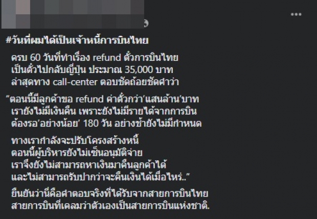 แจงแล้ว! การบินไทยยัน ไม่มีปัญหาคืนเงินค่าตั๋วชัวร์