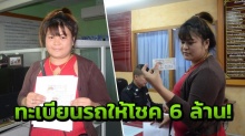 แม่บ้านทหารอากาศกองบิน 1 โคราชสุดเฮง! ถูกลอตเตอรี่ รางวัลที่ 1