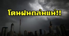 เห็นร้อนๆแบบนี้ระวัง!! เตือน 28 จังหวัด โดนฝนถล่มแน่!! แต่อุณหภูมิสูงแตะ 37 องศา