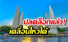 ด่วน! คสช.ปลดล็อกแล้ว!! นักการเมือง-ปชช. ทำกิจกรรมทางการเมืองได้