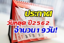 ครม. มีมติ วันที่ 4 พฤษภาคม ของทุกปี เป็น ‘วันฉัตรมงคล’ รวมหยุดราชการ 19 วัน