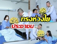 “ในหลวง-ราชินี” พระราชทานดอกไม้ สิ่งของเป็นขวัญฯ “ปชช.บาดเจ็บเหตุระเบิด”