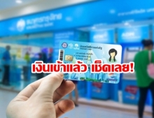 เงินเข้าแล้ว! เช็กเลขหน้าบัตรปชช. รับโบนัสบัตรสวัสดิการแห่งรัฐ