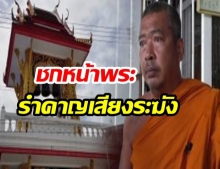 หนุ่มหัวร้อน โมโหพระตีระฆังทำวัดเย็นเสียงดัง รัวหมัดชกหน้าพระจนตามัว