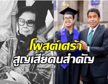 เเสนดี โพสต์เศร้าสูญเสียคุณย่า คนสำคัญในครอบครัว สิทธิพันธุ์ 