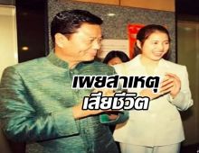 ปารีณา แจงชัด สาเหตุ ทวี ไกรคุปต์ เสียชีวิต 