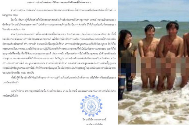 ม.รังสิตขอโทษนศ.แก้ผ้ากุมเป้า ยันไม่เกี่ยวข้องกับมหาวิทยาลัย