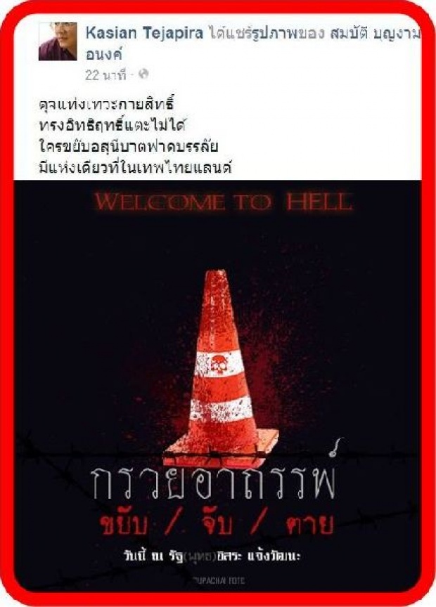 เตือน ระวังกรวยอาถรรพ์ “เฉี่ยวปางตาย ย้ายถูกยิง”