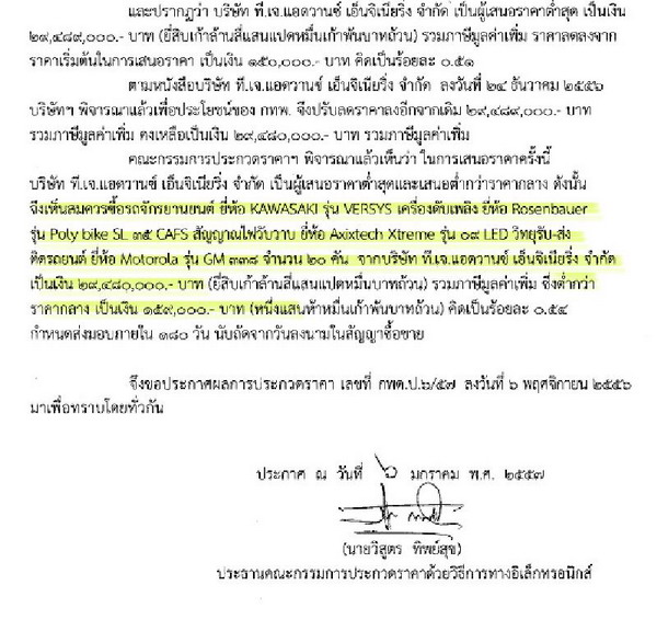 แพงเว่อร์ ! ชาวเน็ตจวก การทางพิเศษ ซื้อ บิ๊กไบค์ดับเพลิง คันละ1.4 ล้าน!