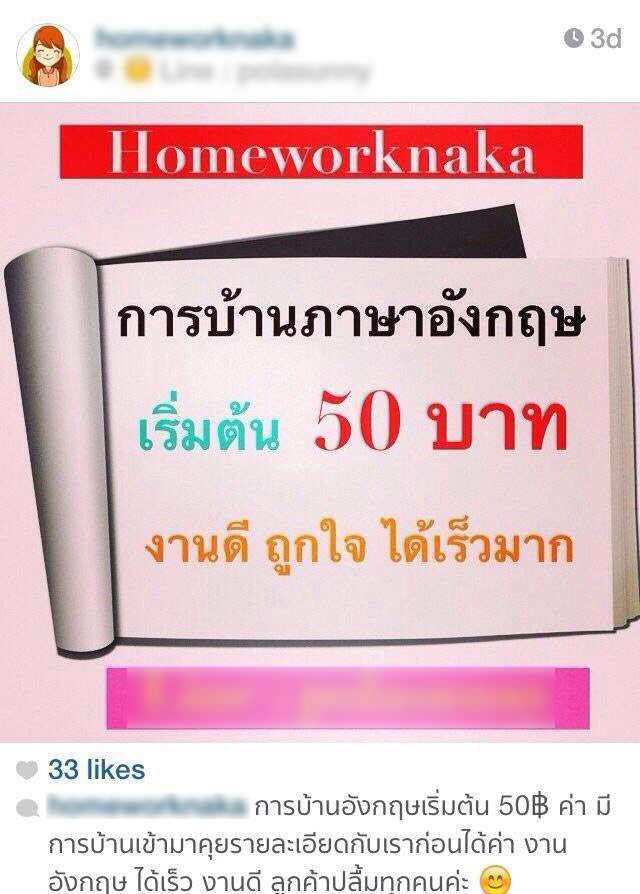 ทำไม่ทันมาทางนี้! รับจ้างทำการบ้านระบาดทั่วโซเชียล