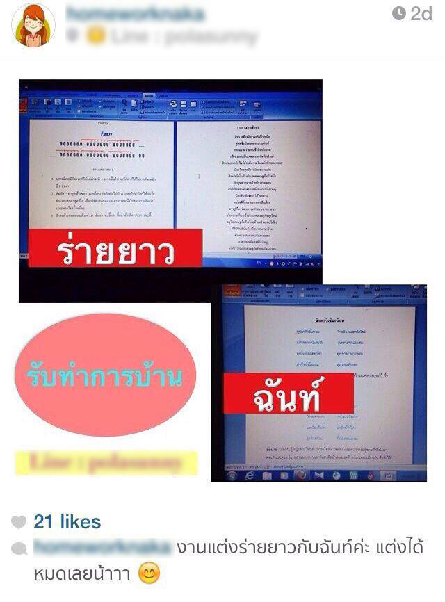 ทำไม่ทันมาทางนี้! รับจ้างทำการบ้านระบาดทั่วโซเชียล