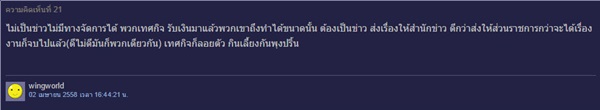 ฉะแหลก!!! เทศกิจรับส่วยแผงลอยงานกาชาด