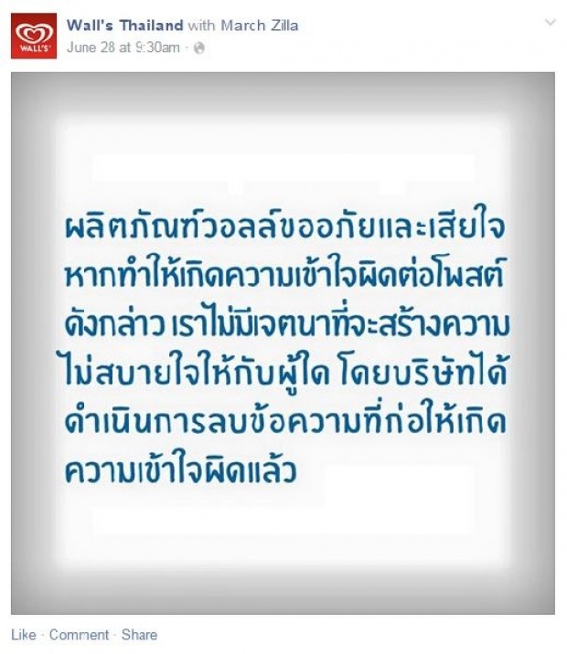 ไอศกรีมดัง วอลล์ ขอโทษใช้ ถั่วดำ เป็นสัญลักษณ์สื่อถึงชาวเกย์