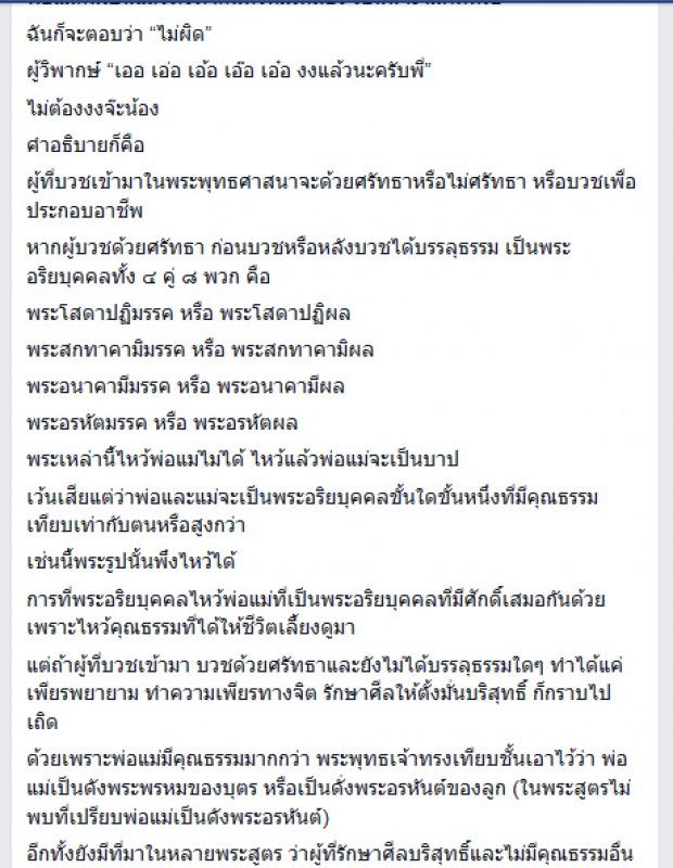 พระพุทธะอิสระ แจงกรณีพระกราบแม่ หากจะให้เลิกกราบ ตัดหัวเสียยังง่ายกว่า