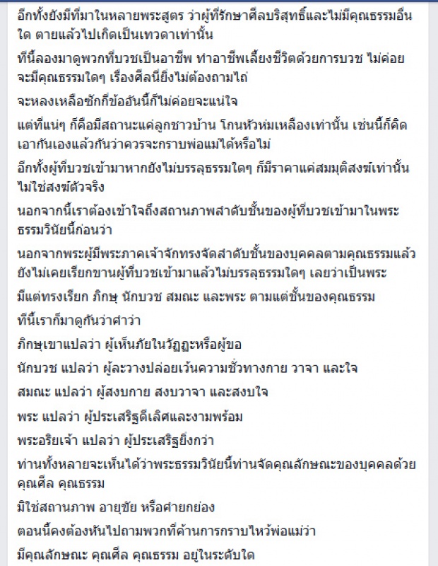 พระพุทธะอิสระ แจงกรณีพระกราบแม่ หากจะให้เลิกกราบ ตัดหัวเสียยังง่ายกว่า